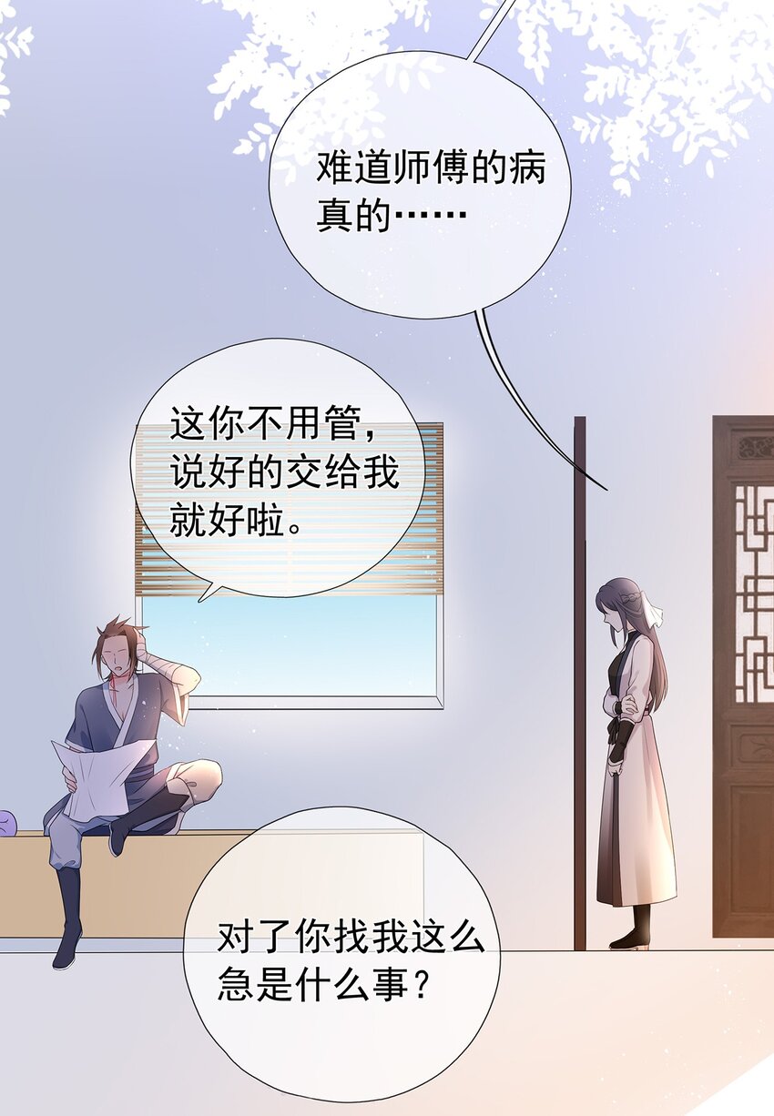 《门派只有我一个渣渣》第4话 下山打工吧 第23页