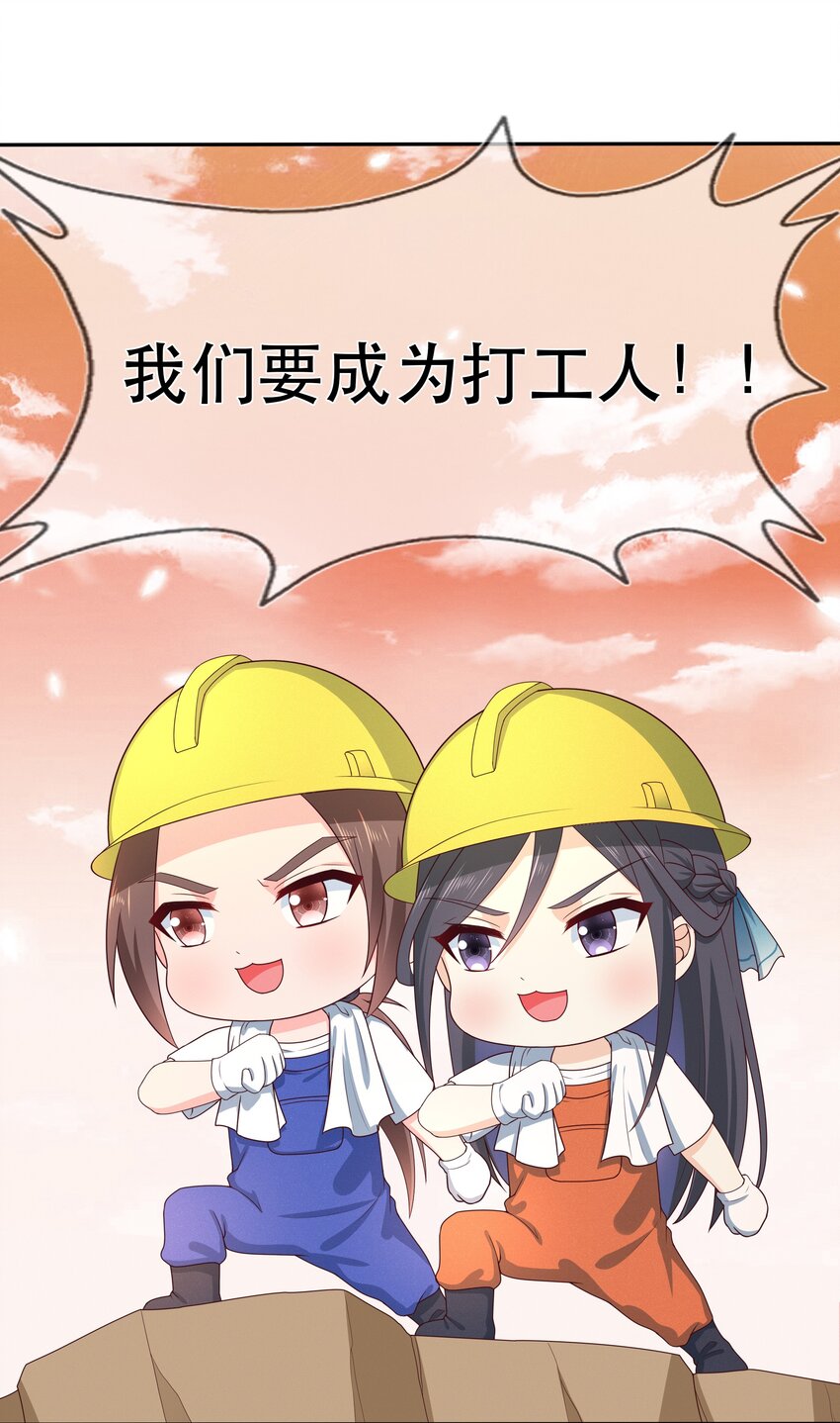 《门派只有我一个渣渣》第4话 下山打工吧 第34页