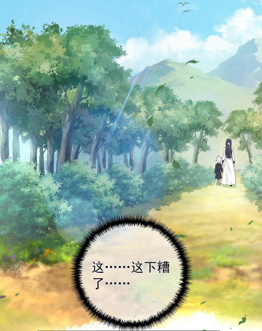 《门派只有我一个渣渣》第4话 下山打工吧 第4页