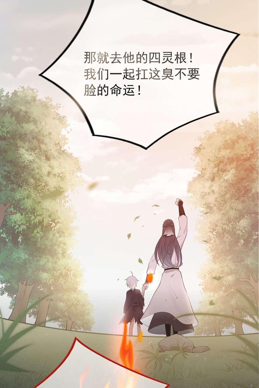《门派只有我一个渣渣》第4话 下山打工吧 第6页