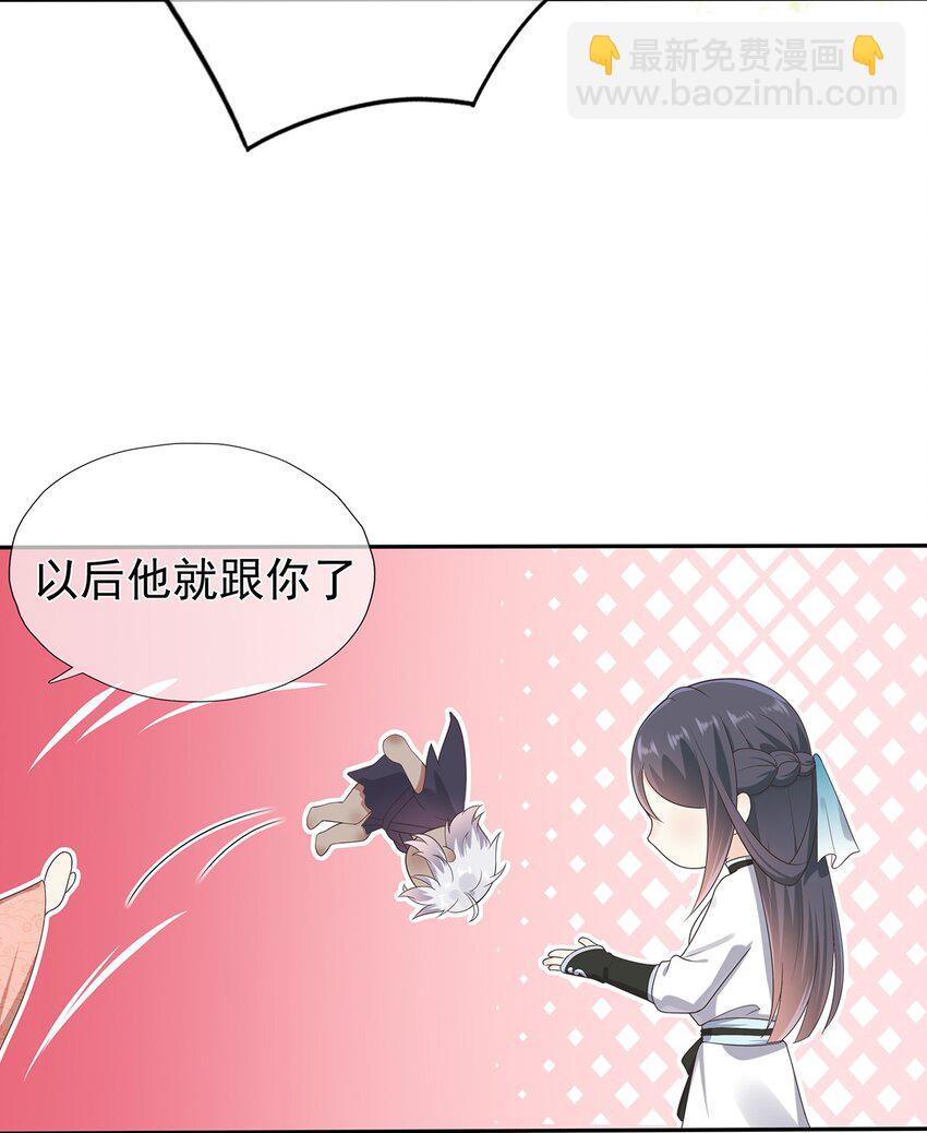 《门派只有我一个渣渣》第2话 捡个黑蛋 第21页