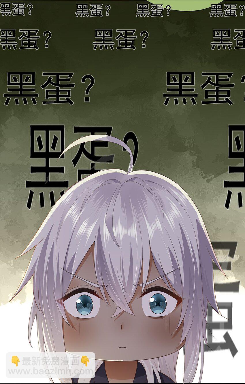 《门派只有我一个渣渣》第2话 捡个黑蛋 第26页