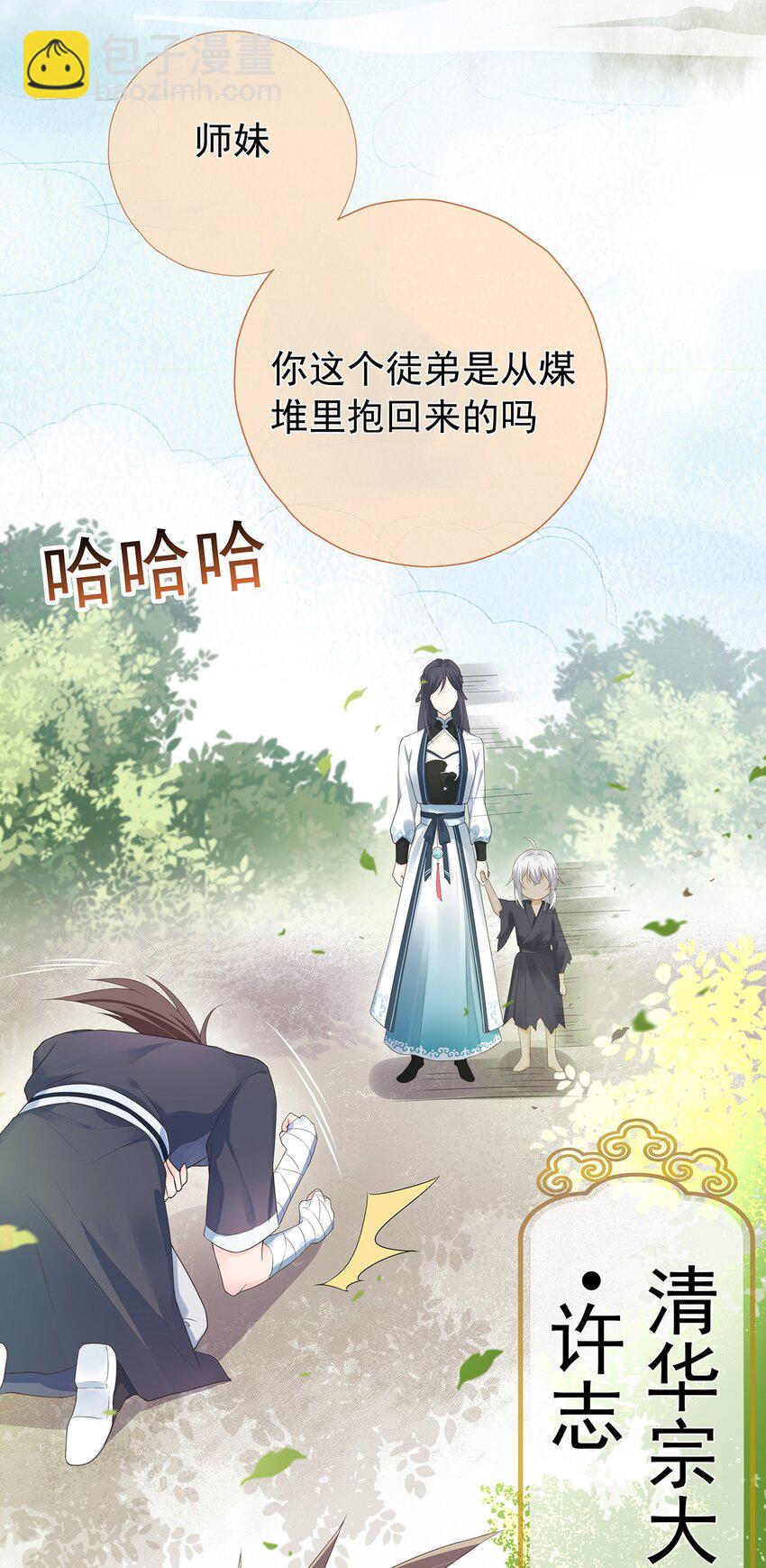 《门派只有我一个渣渣》第2话 捡个黑蛋 第29页