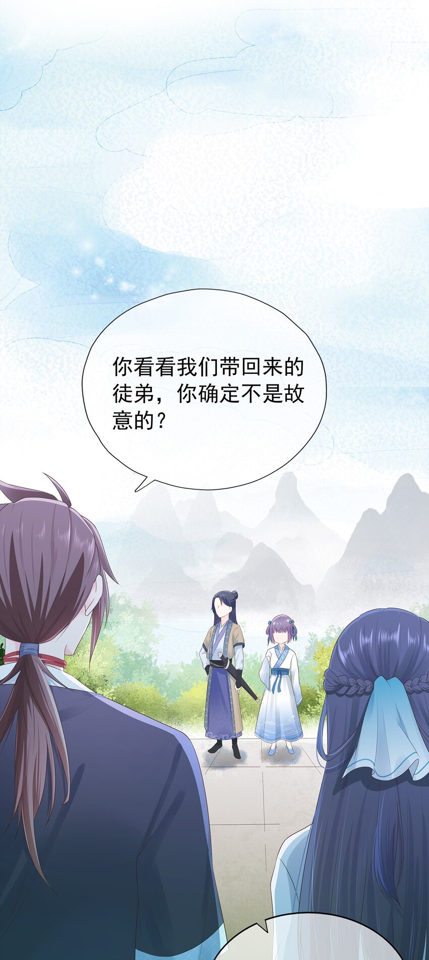 《门派只有我一个渣渣》第2话 捡个黑蛋 第33页