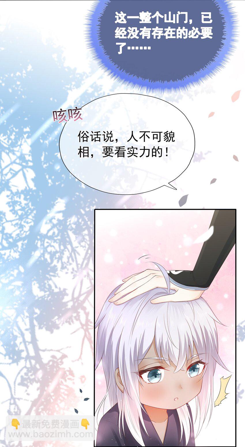 《门派只有我一个渣渣》第2话 捡个黑蛋 第37页