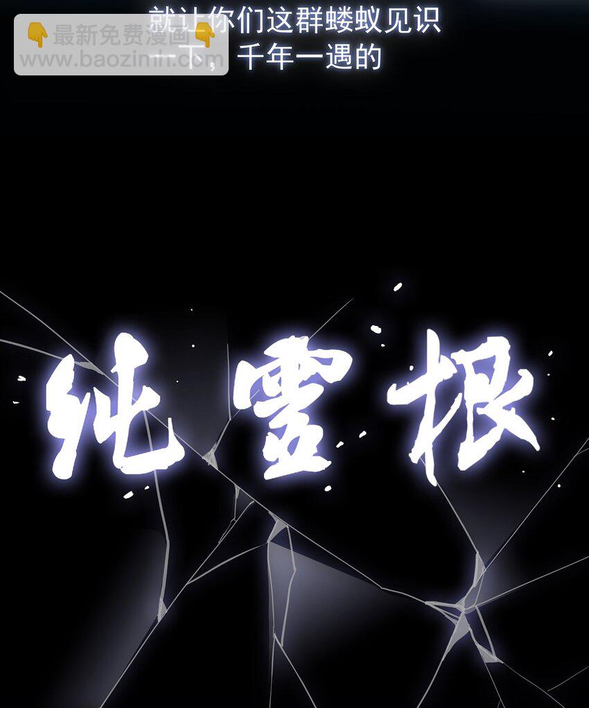《门派只有我一个渣渣》第2话 捡个黑蛋 第40页