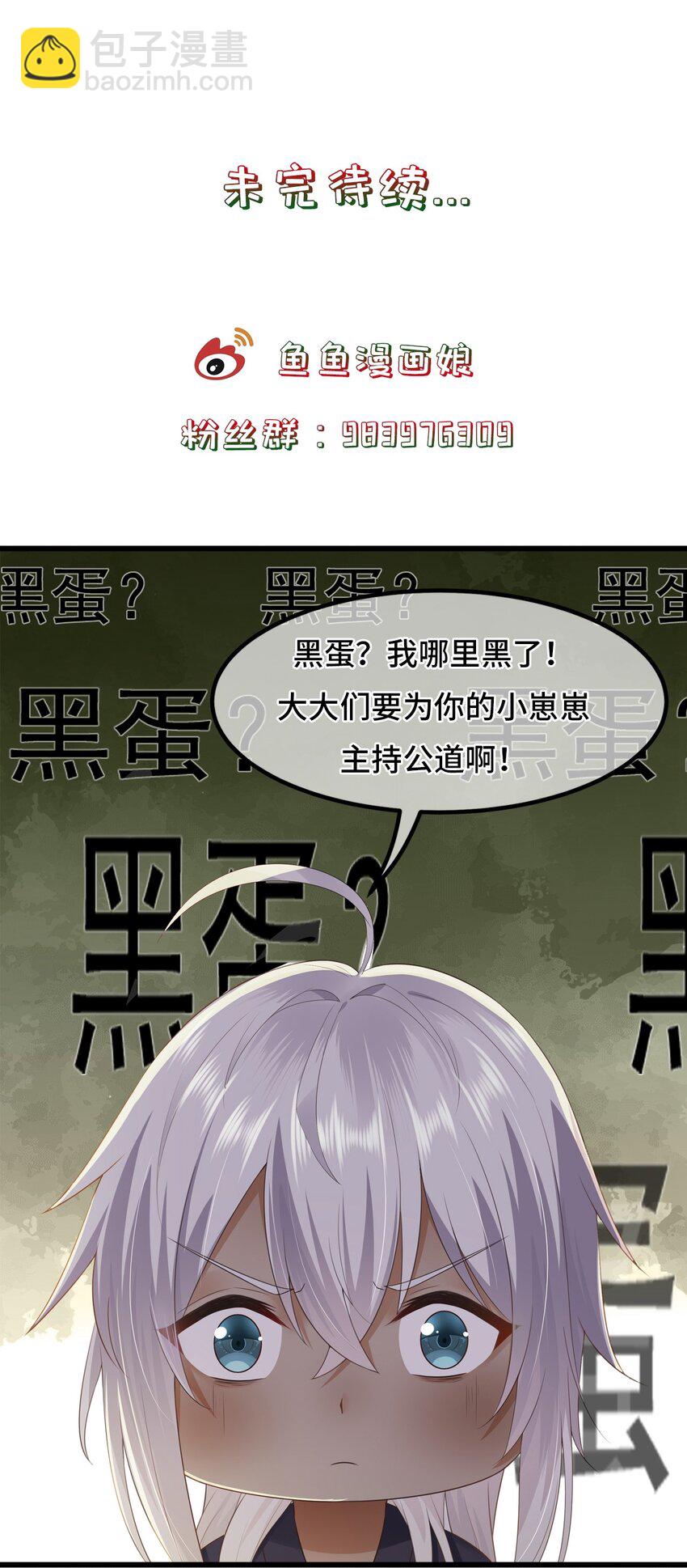 《门派只有我一个渣渣》第2话 捡个黑蛋 第41页