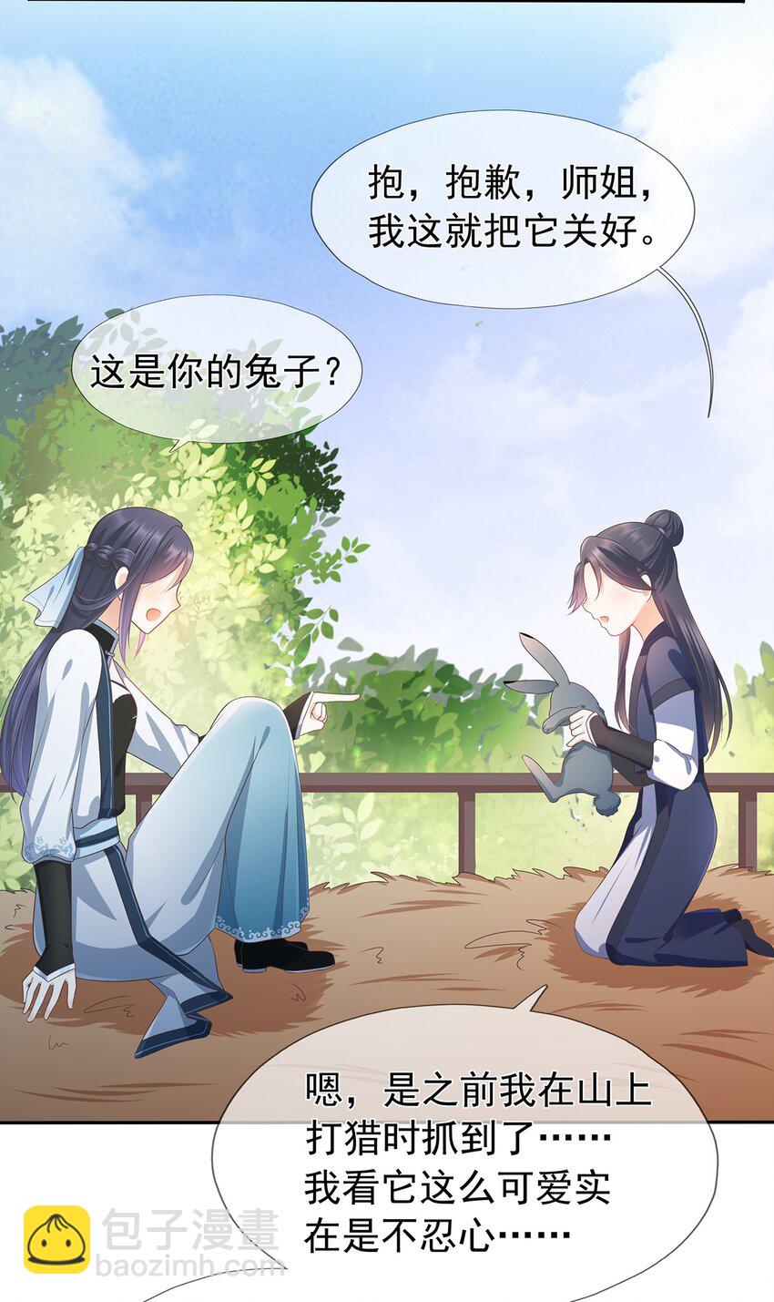 《门派只有我一个渣渣》第5话 神秘僧人 第20页