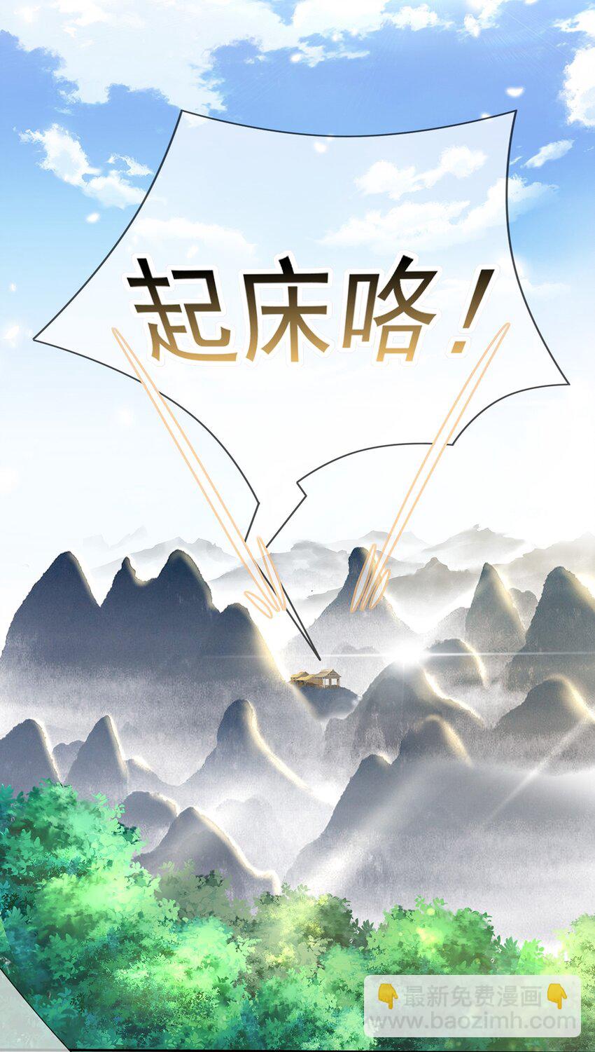 《门派只有我一个渣渣》第5话 神秘僧人 第3页
