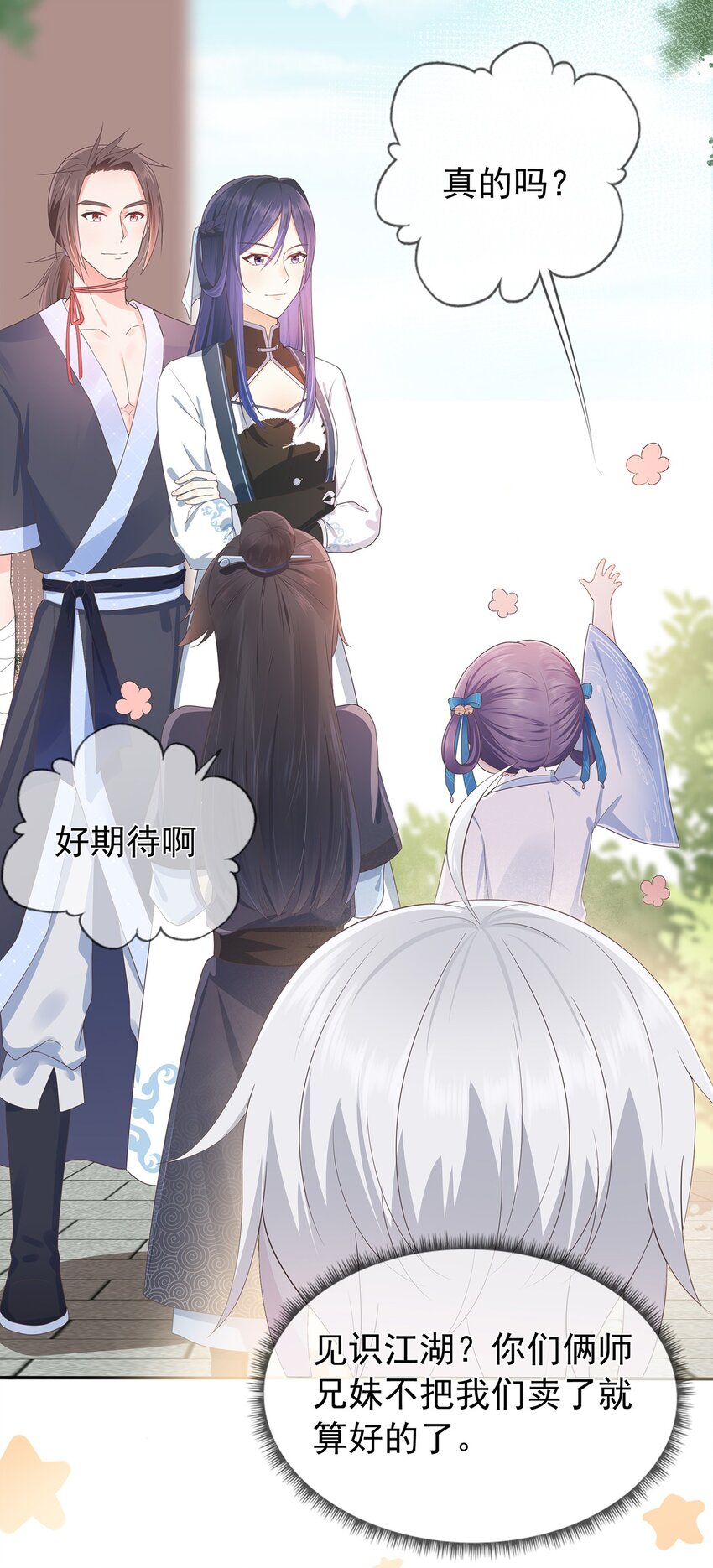 《门派只有我一个渣渣》第5话 神秘僧人 第7页