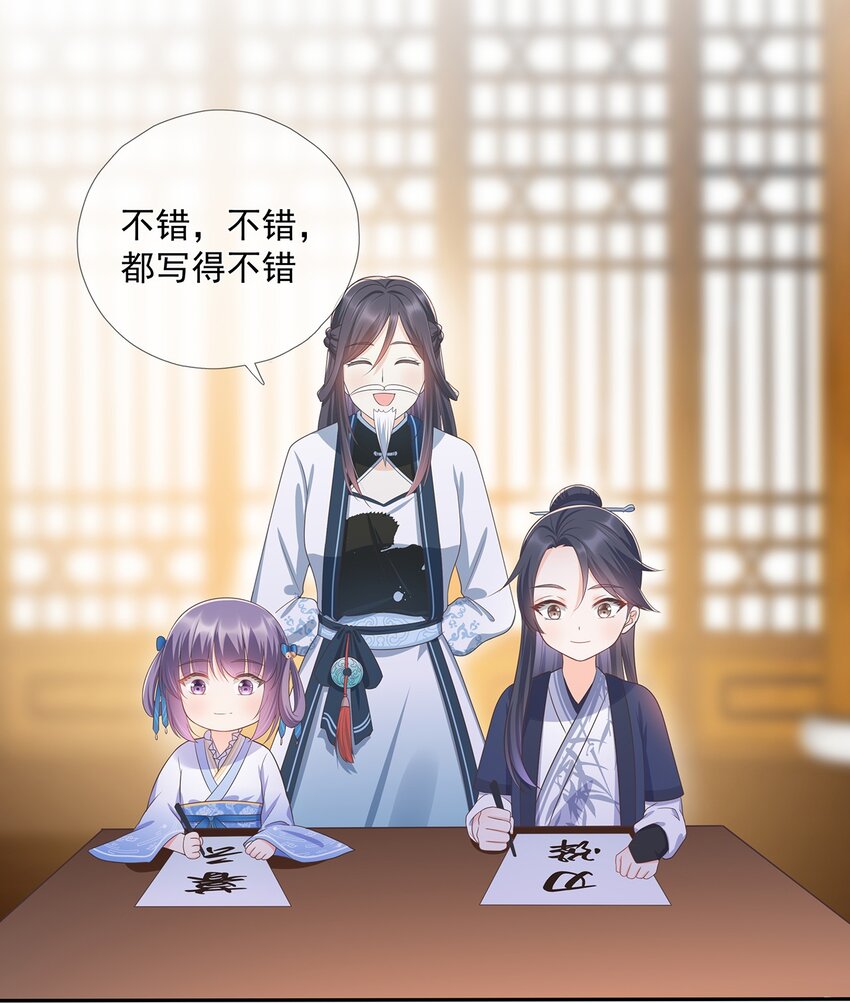 《门派只有我一个渣渣》第8话 我抄我自己？ 第20页