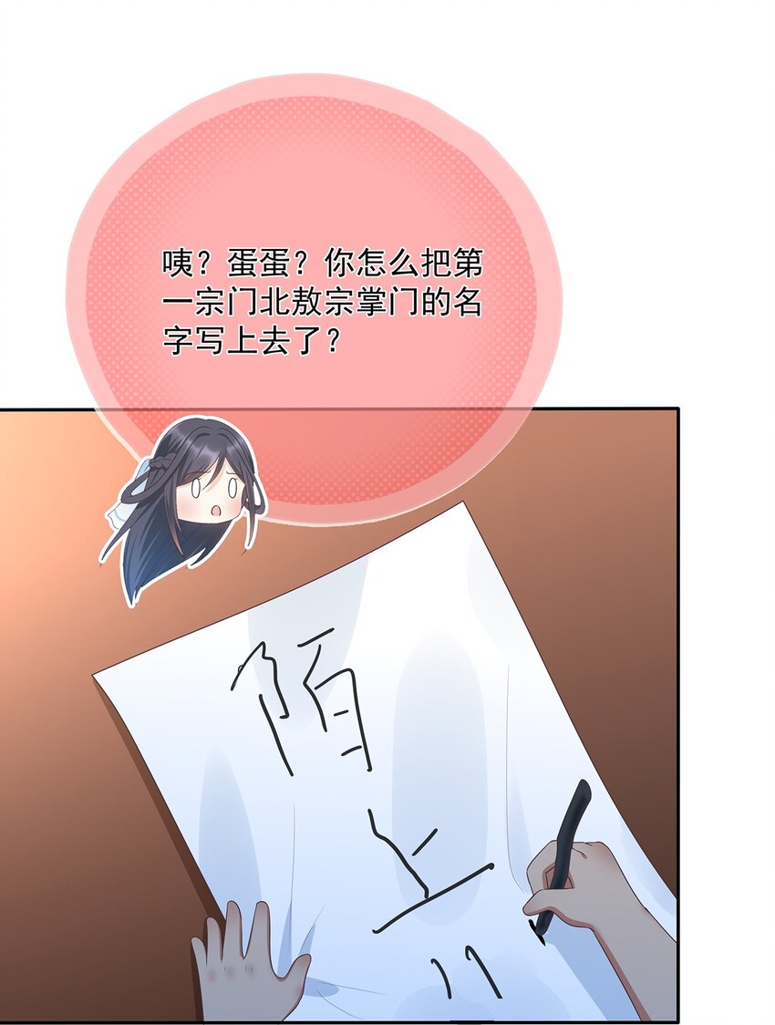 《门派只有我一个渣渣》第8话 我抄我自己？ 第21页