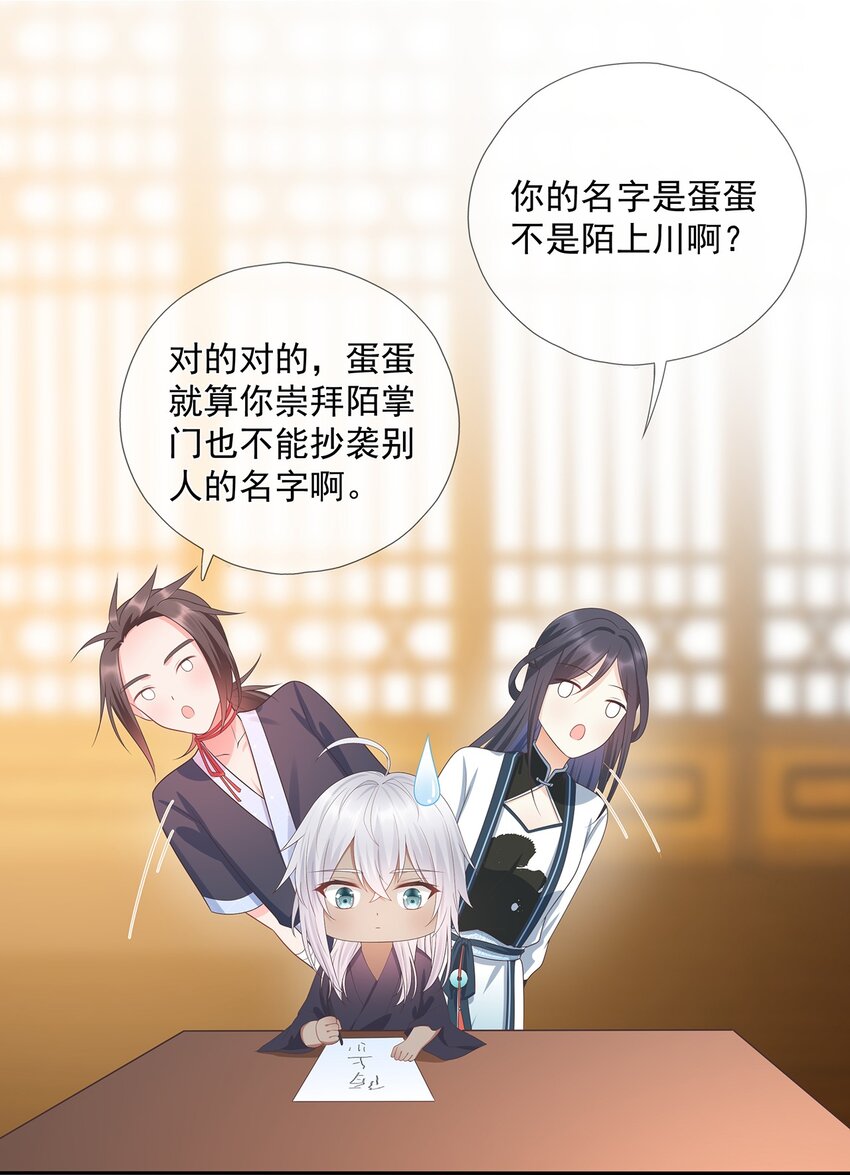 《门派只有我一个渣渣》第8话 我抄我自己？ 第22页