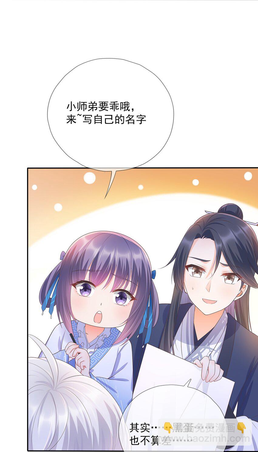 《门派只有我一个渣渣》第8话 我抄我自己？ 第23页