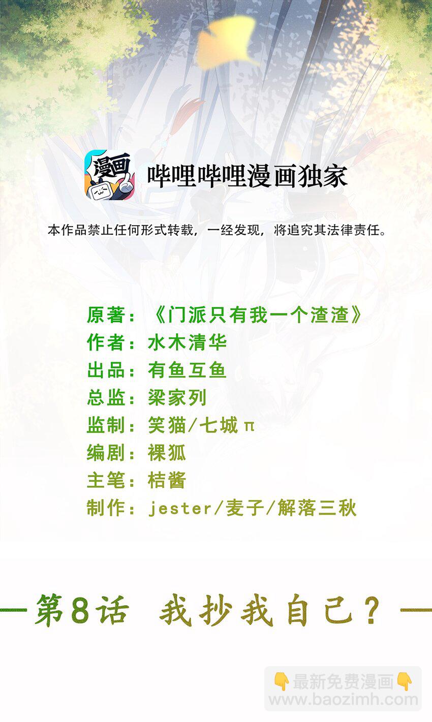 《门派只有我一个渣渣》第8话 我抄我自己？ 第2页