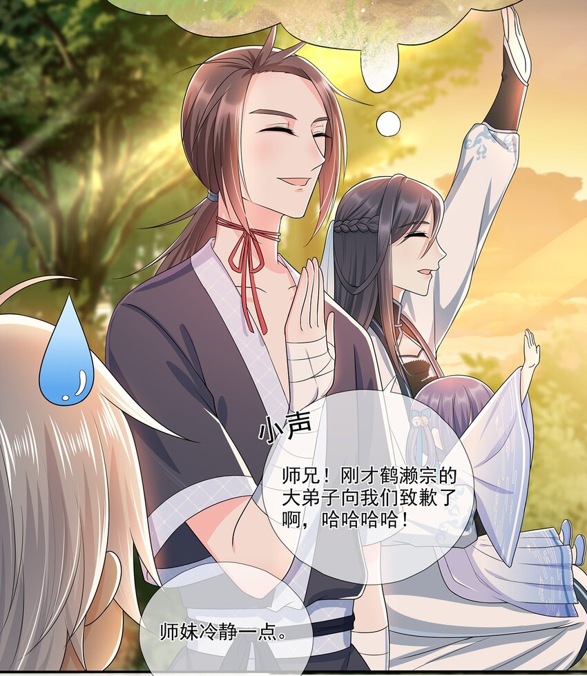 《门派只有我一个渣渣》第7话 花光钱袋！ 第18页