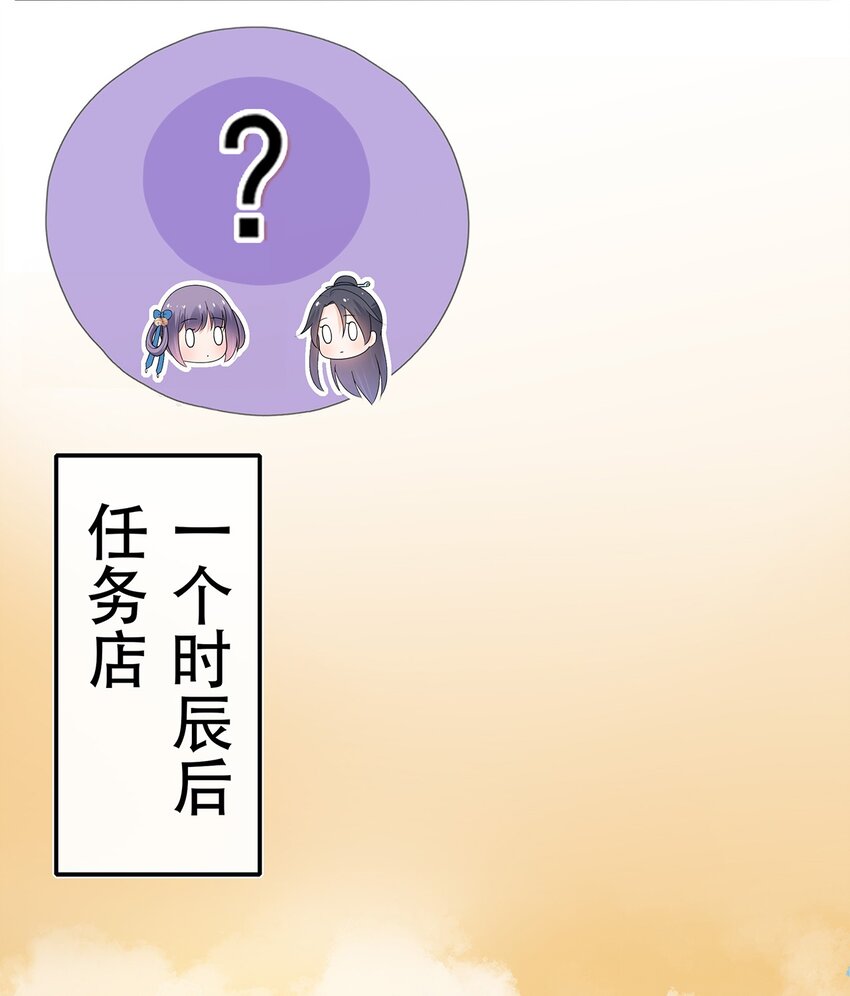 《门派只有我一个渣渣》第7话 花光钱袋！ 第22页