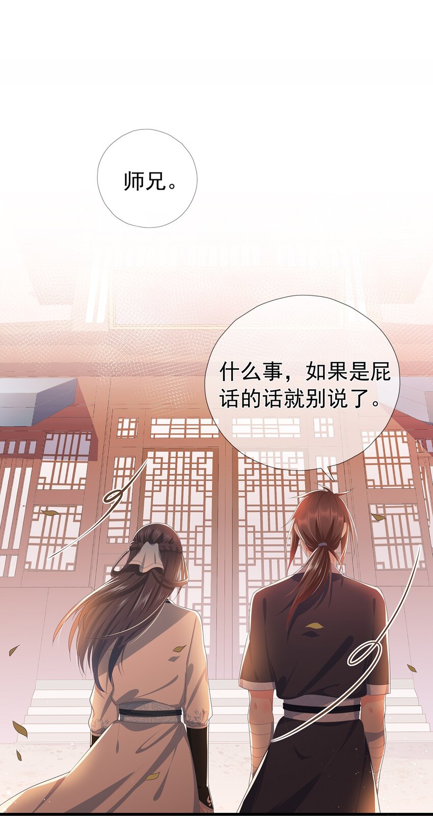 《门派只有我一个渣渣》第7话 花光钱袋！ 第30页