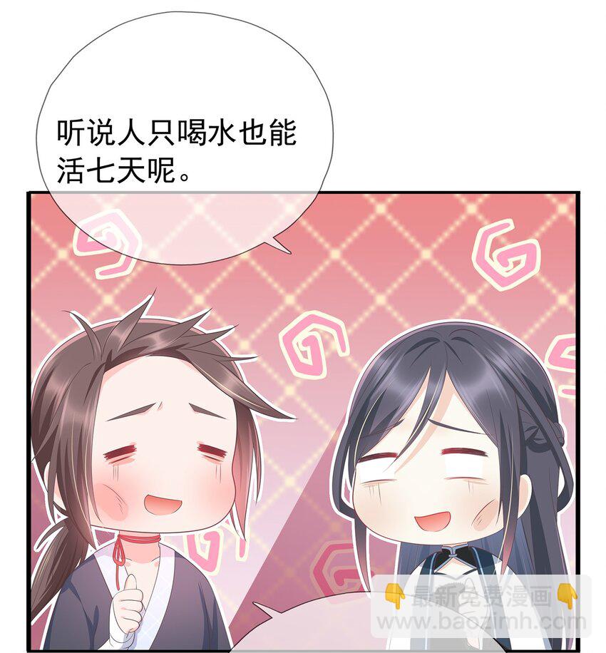 《门派只有我一个渣渣》第7话 花光钱袋！ 第31页