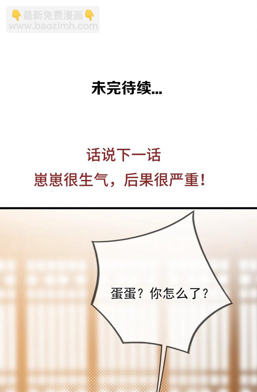 《门派只有我一个渣渣》第7话 花光钱袋！ 第33页