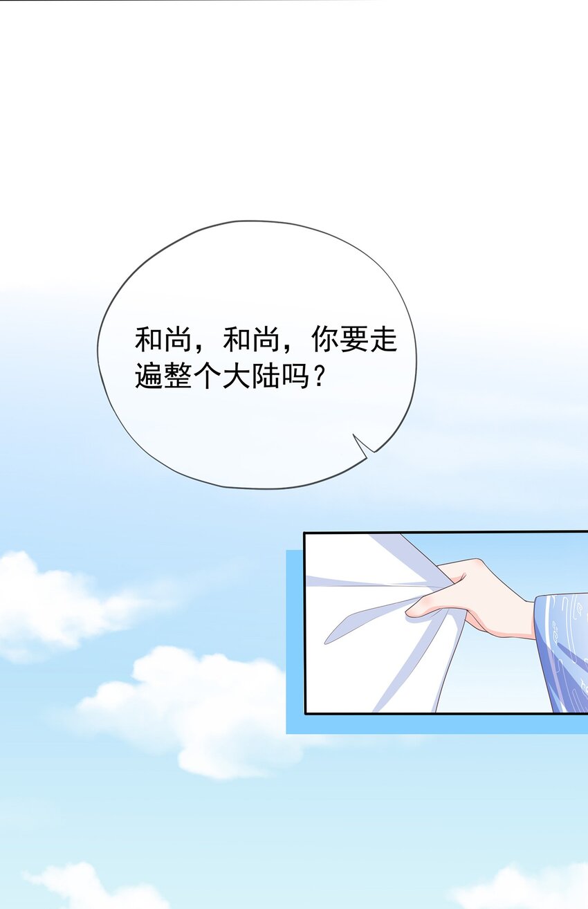 《门派只有我一个渣渣》第6话 路遇鹤濑宗 第13页