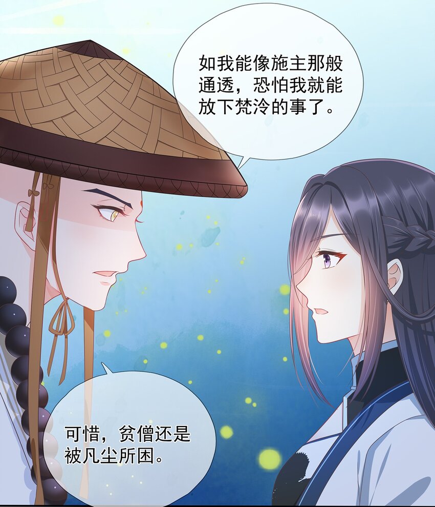 《门派只有我一个渣渣》第6话 路遇鹤濑宗 第20页