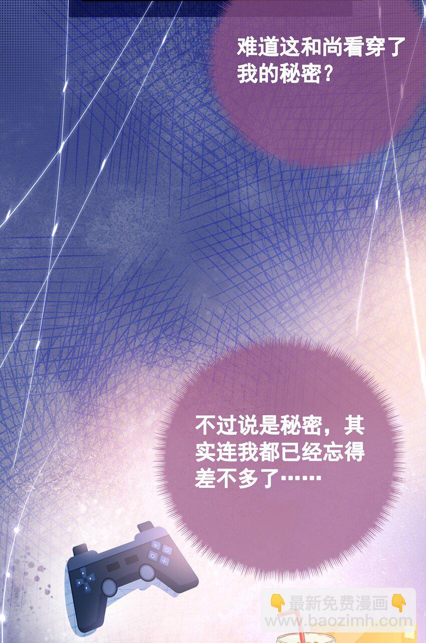 《门派只有我一个渣渣》第6话 路遇鹤濑宗 第22页