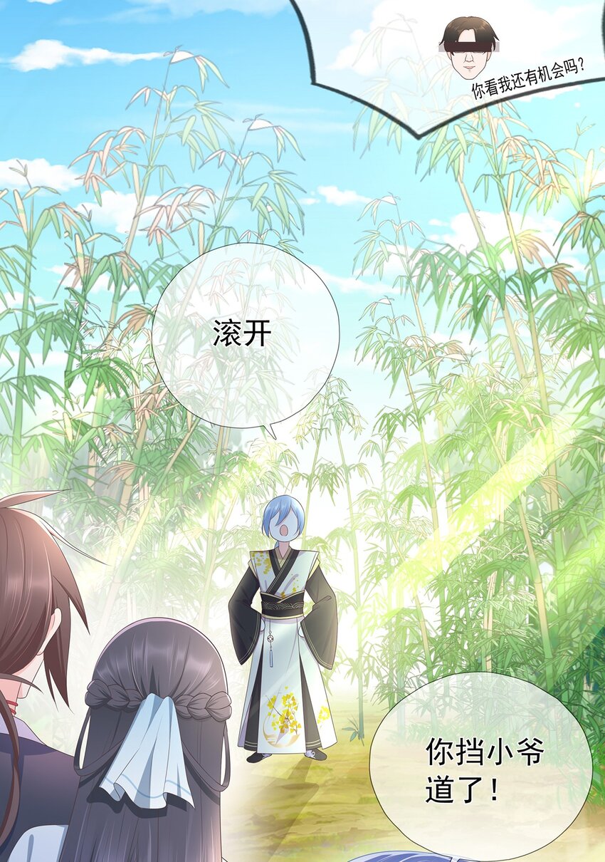 《门派只有我一个渣渣》第6话 路遇鹤濑宗 第28页