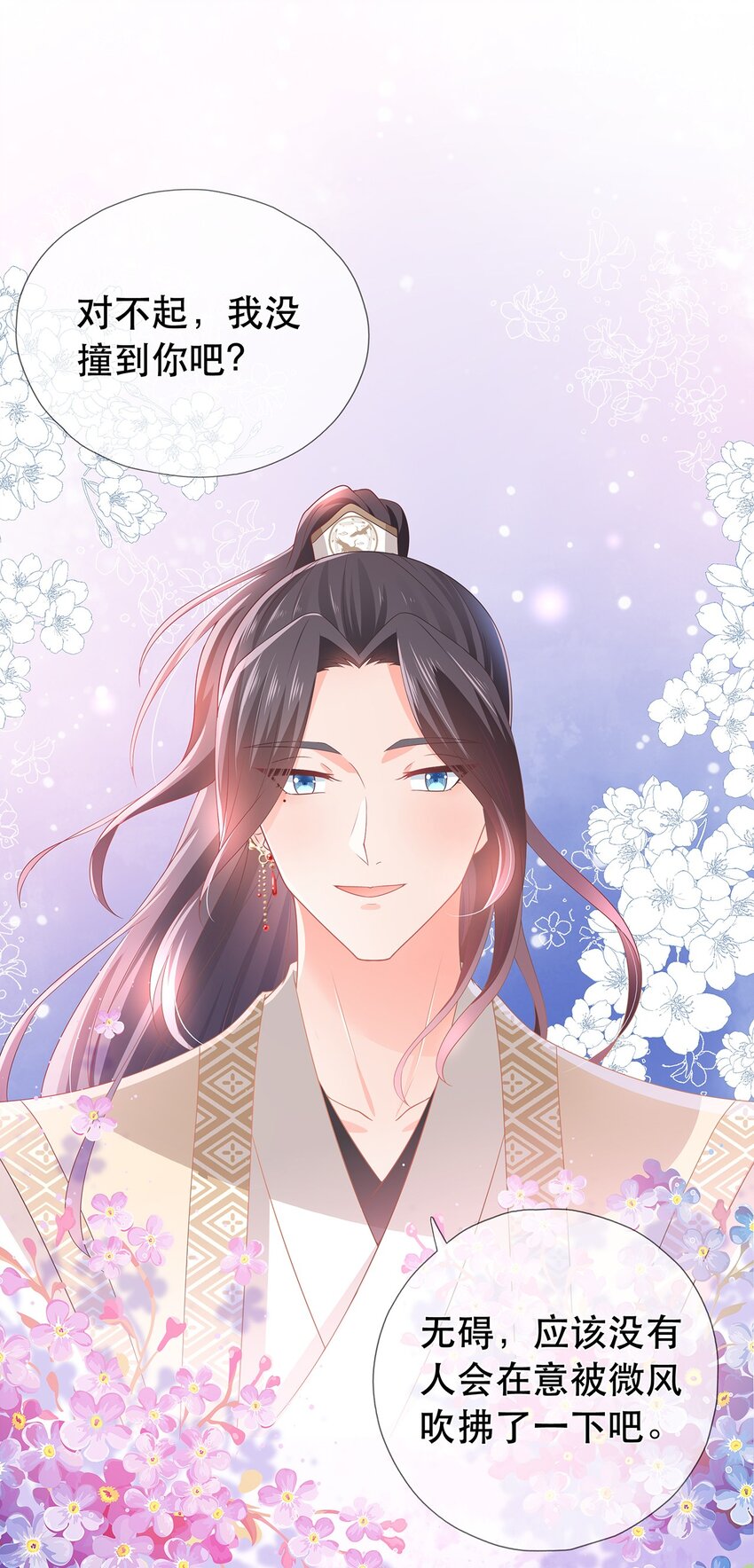《门派只有我一个渣渣》第12话 师兄的奇妙缘分 第10页