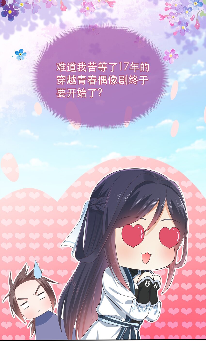 《门派只有我一个渣渣》第12话 师兄的奇妙缘分 第11页