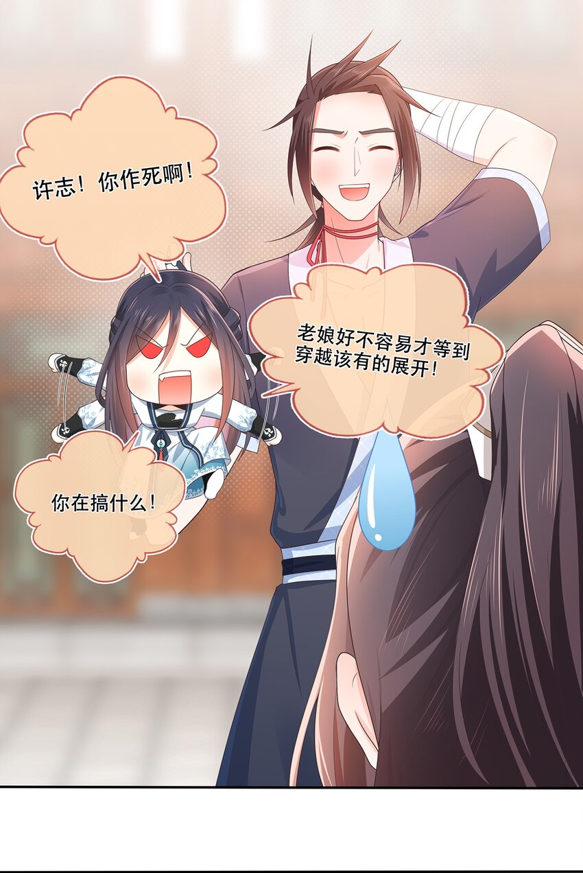 《门派只有我一个渣渣》第12话 师兄的奇妙缘分 第13页