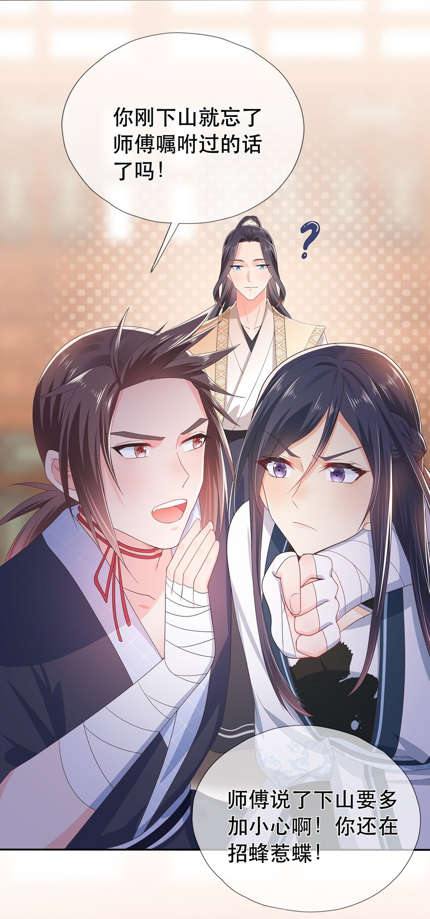 《门派只有我一个渣渣》第12话 师兄的奇妙缘分 第14页