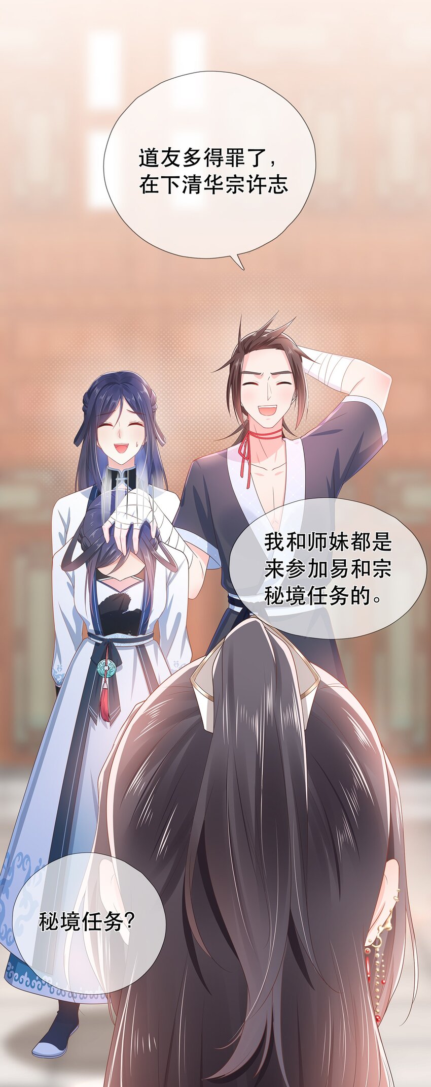 《门派只有我一个渣渣》第12话 师兄的奇妙缘分 第15页