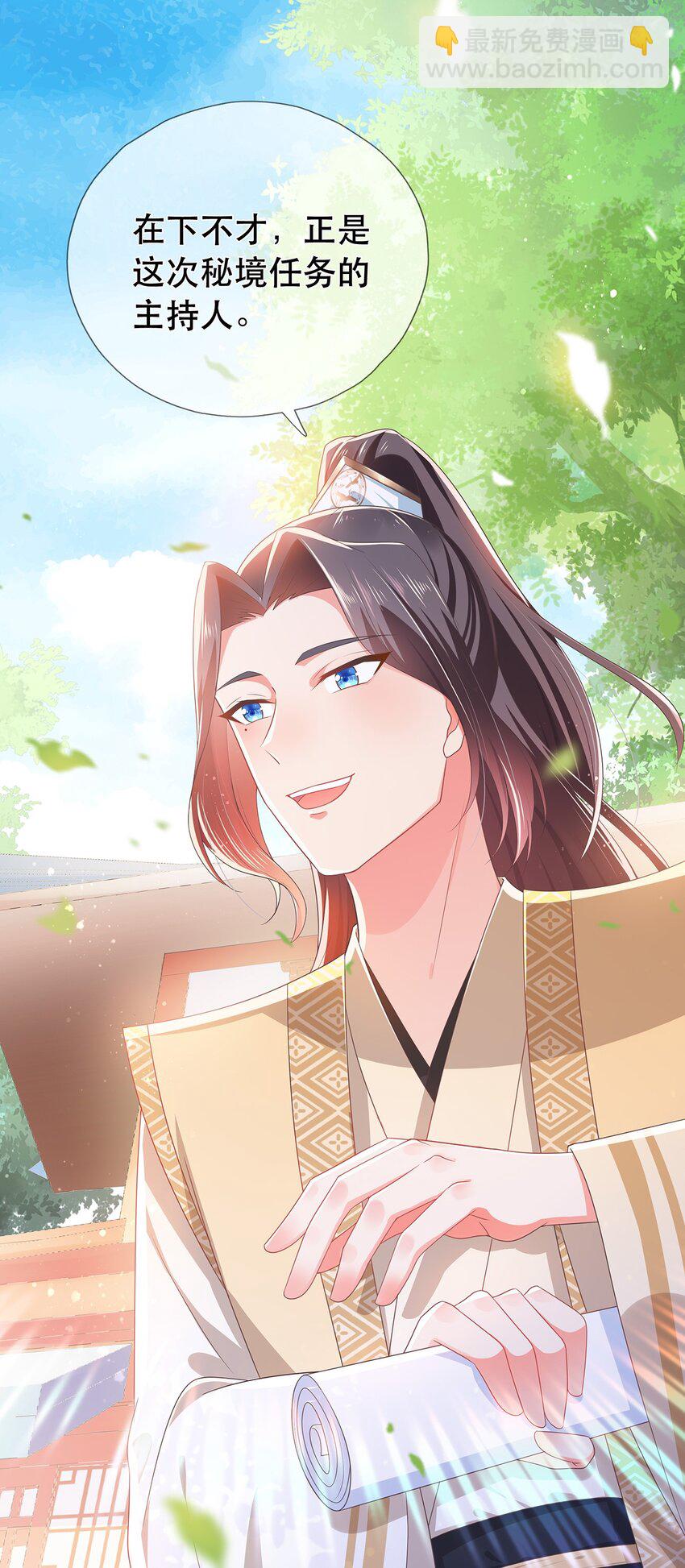 《门派只有我一个渣渣》第12话 师兄的奇妙缘分 第16页