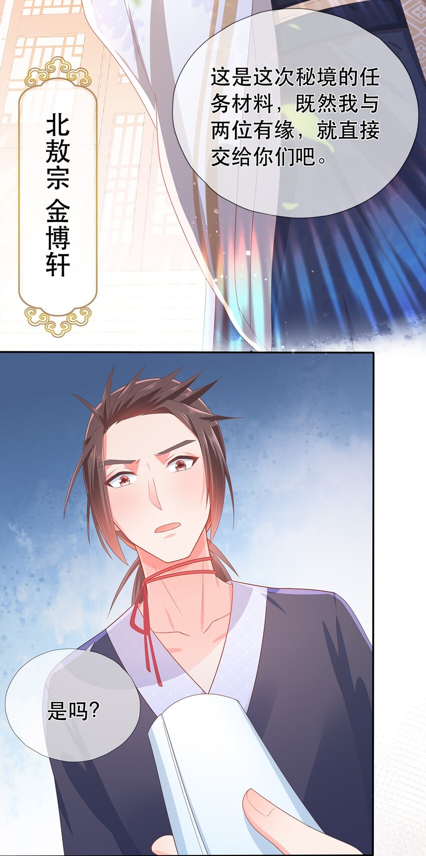 《门派只有我一个渣渣》第12话 师兄的奇妙缘分 第17页