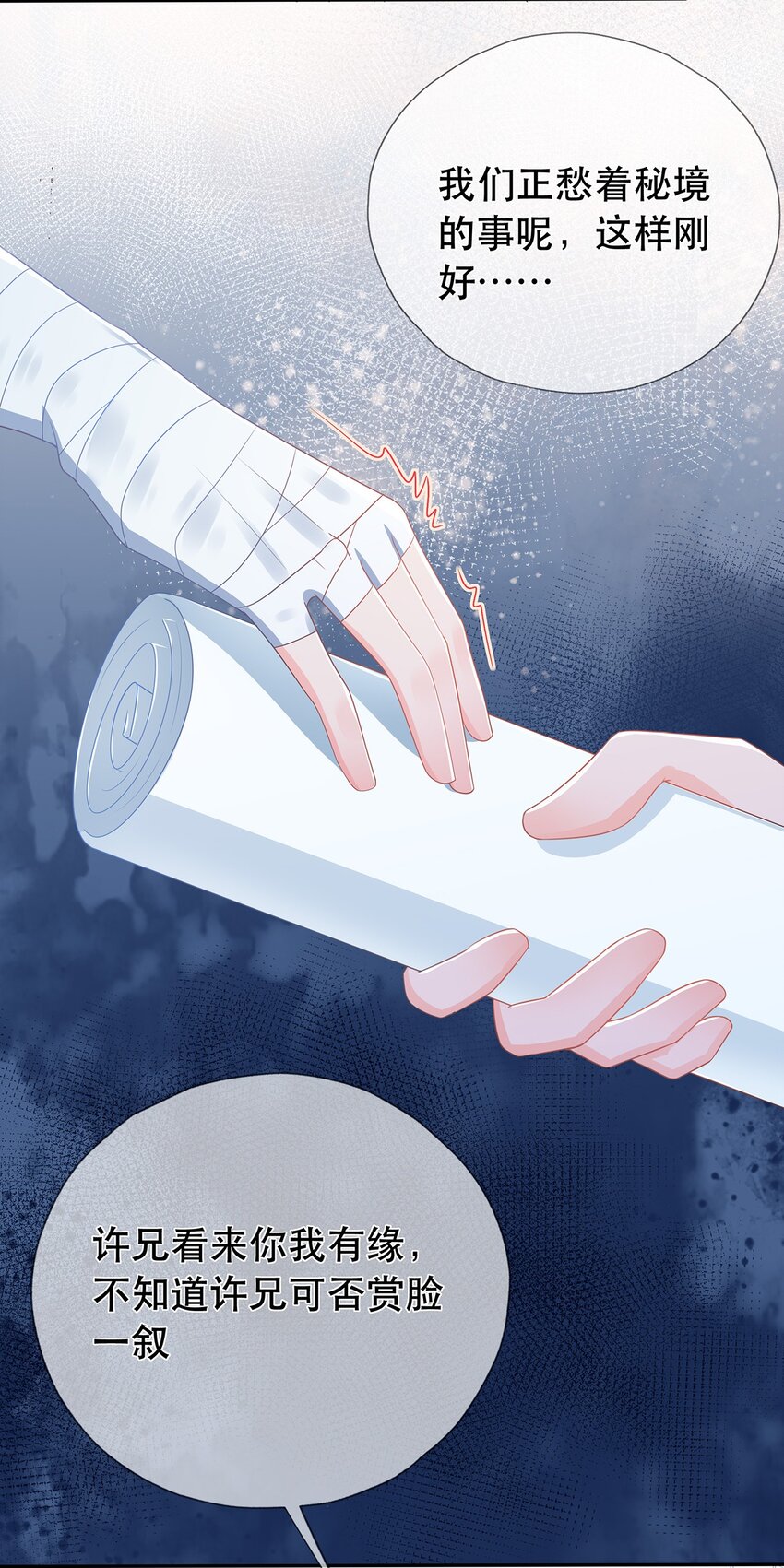 《门派只有我一个渣渣》第12话 师兄的奇妙缘分 第18页