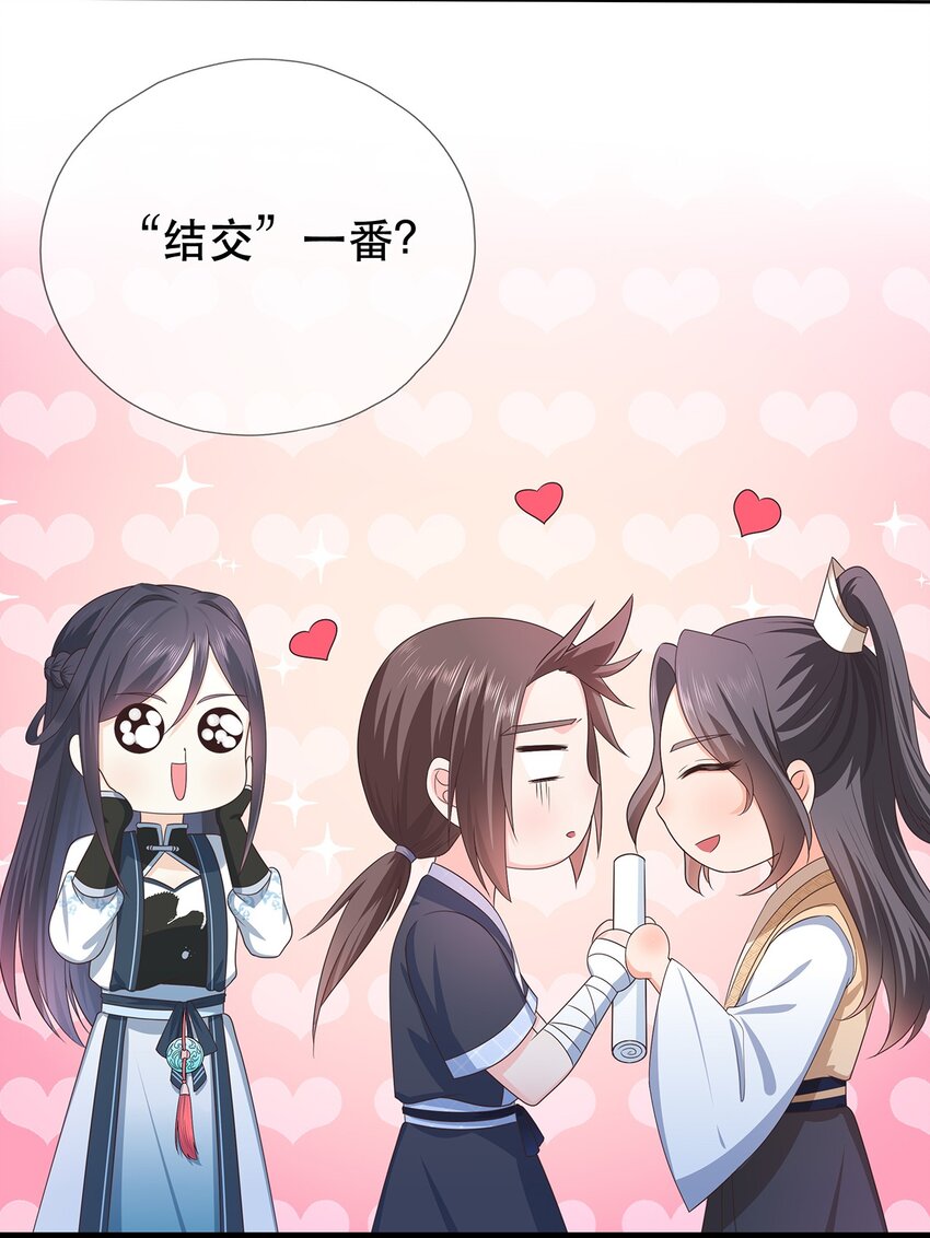 《门派只有我一个渣渣》第12话 师兄的奇妙缘分 第20页