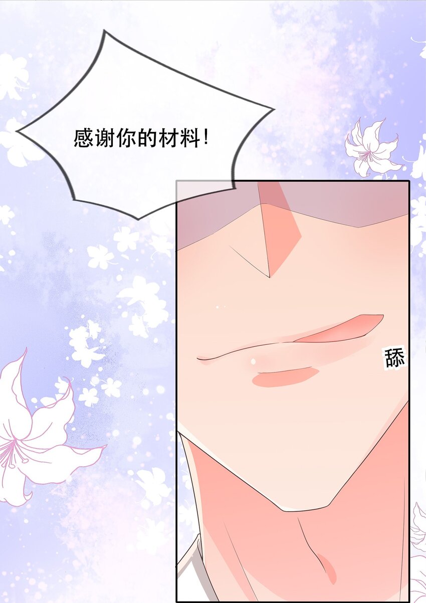 《门派只有我一个渣渣》第12话 师兄的奇妙缘分 第21页