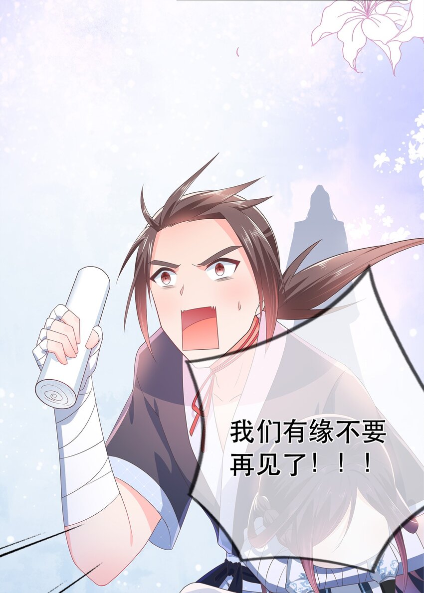 《门派只有我一个渣渣》第12话 师兄的奇妙缘分 第22页
