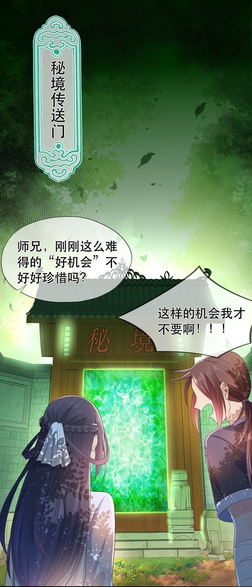 《门派只有我一个渣渣》第12话 师兄的奇妙缘分 第25页