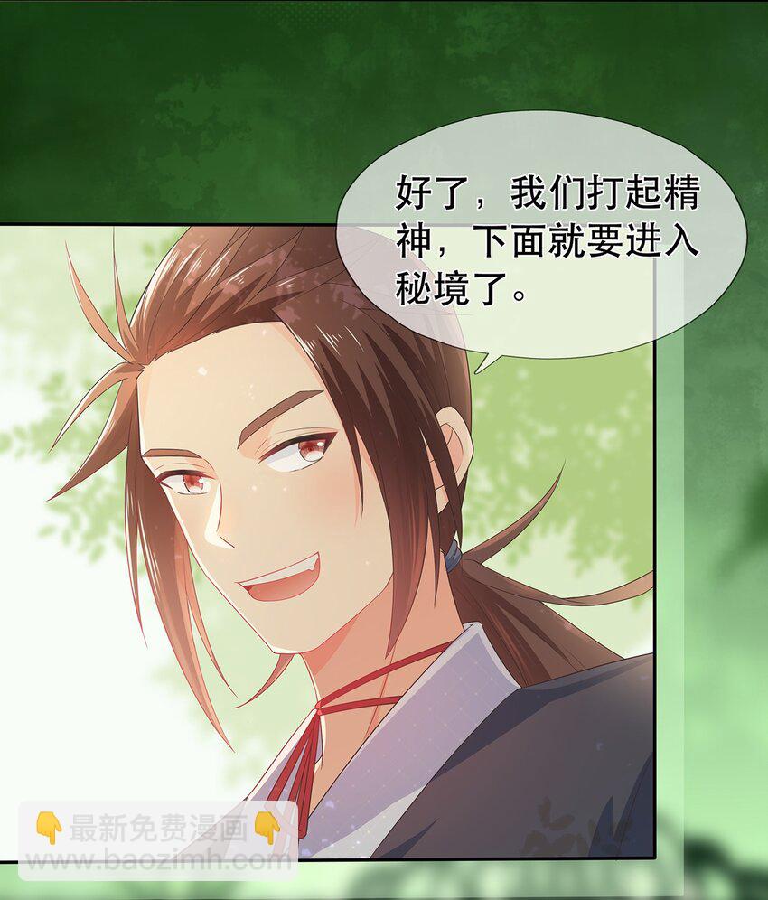 《门派只有我一个渣渣》第12话 师兄的奇妙缘分 第26页