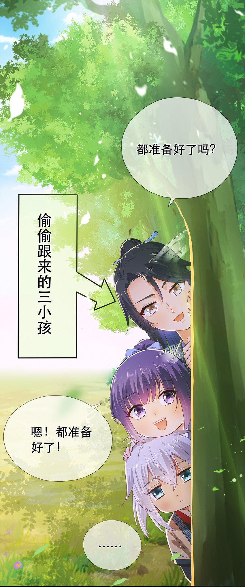 《门派只有我一个渣渣》第12话 师兄的奇妙缘分 第30页
