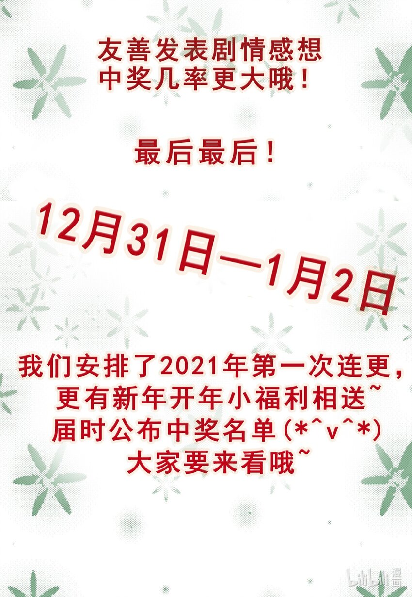 《门派只有我一个渣渣》第12话 师兄的奇妙缘分 第35页