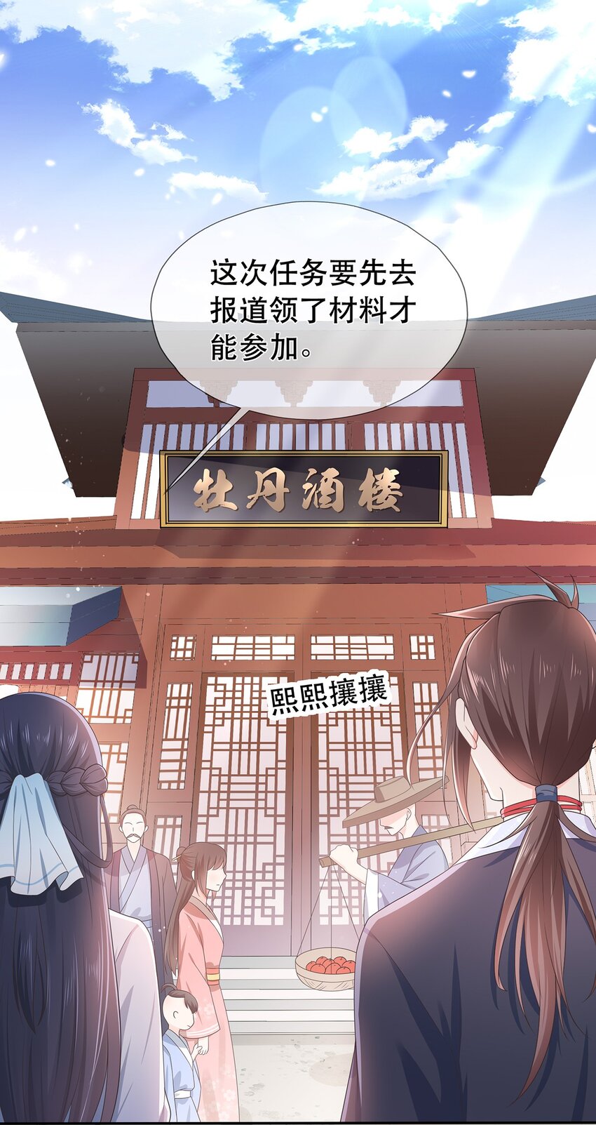 《门派只有我一个渣渣》第12话 师兄的奇妙缘分 第3页