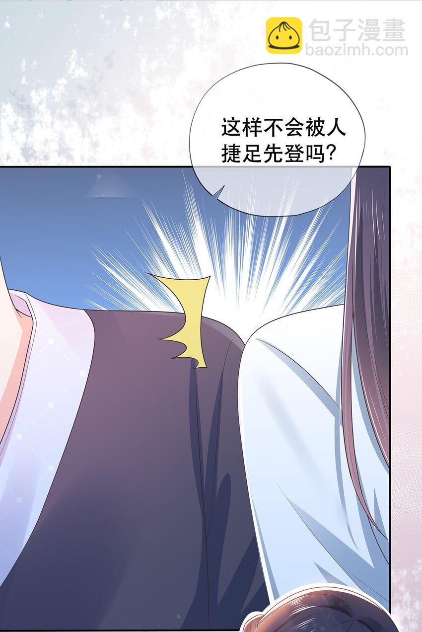 《门派只有我一个渣渣》第12话 师兄的奇妙缘分 第4页