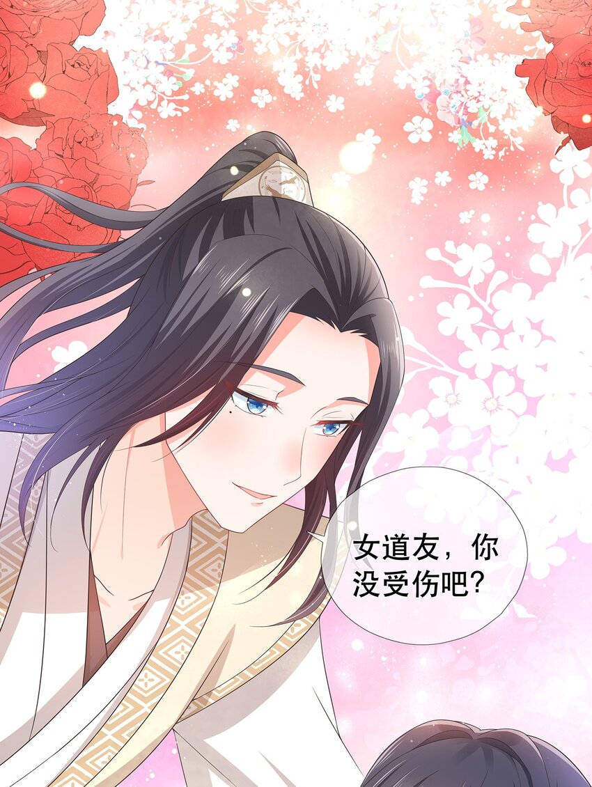 《门派只有我一个渣渣》第12话 师兄的奇妙缘分 第7页