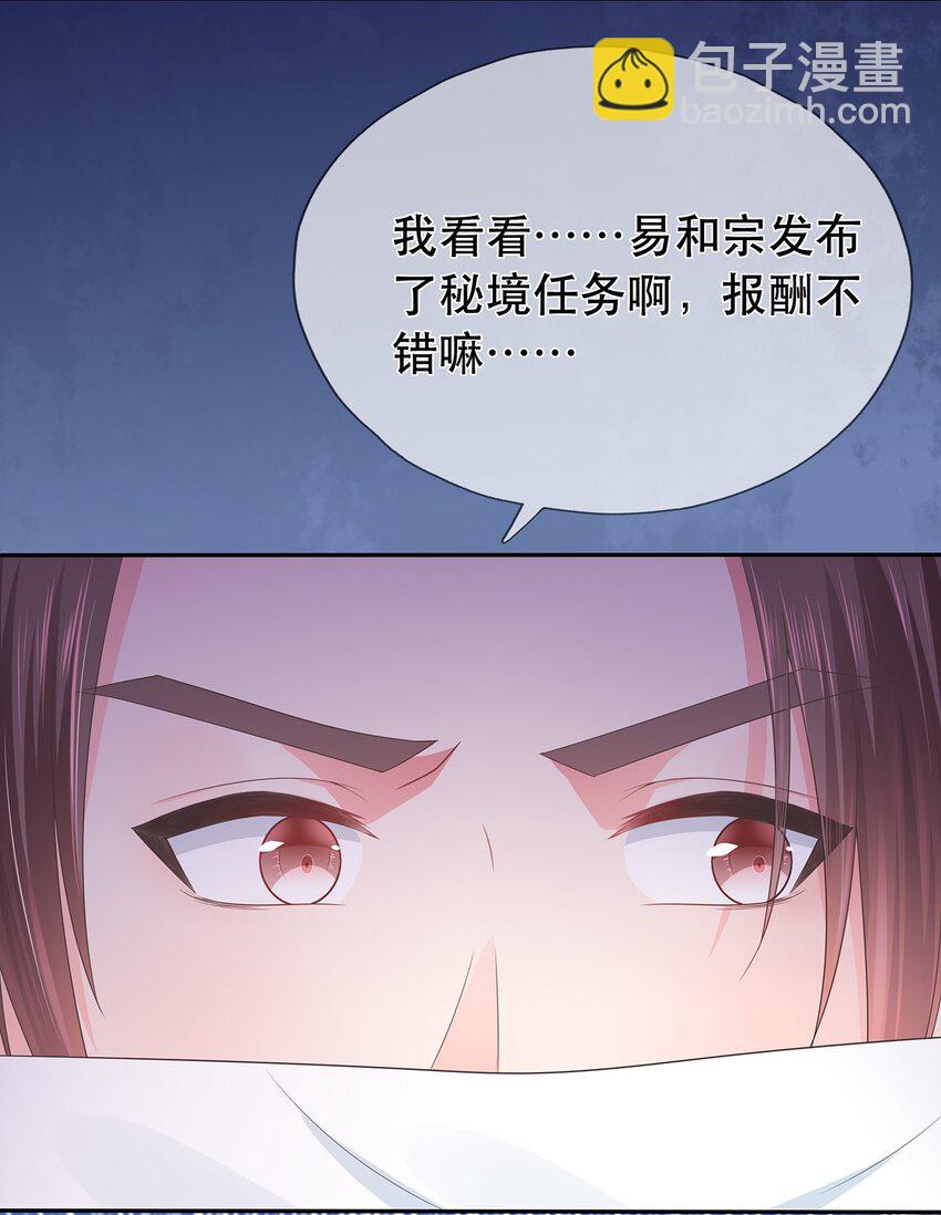 《门派只有我一个渣渣》第11话 秘境任务 第10页