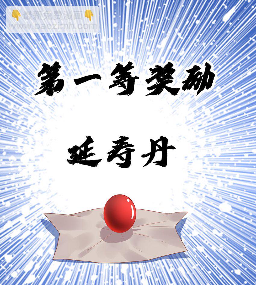 《门派只有我一个渣渣》第11话 秘境任务 第11页