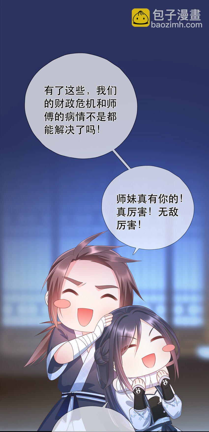 《门派只有我一个渣渣》第11话 秘境任务 第12页