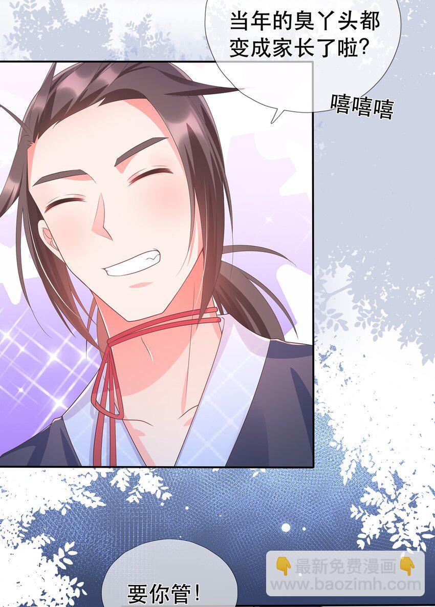 《门派只有我一个渣渣》第11话 秘境任务 第15页